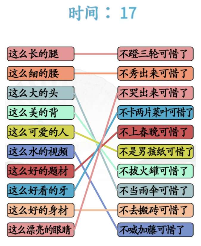 《汉字找茬王》连成合适的句子通关攻略