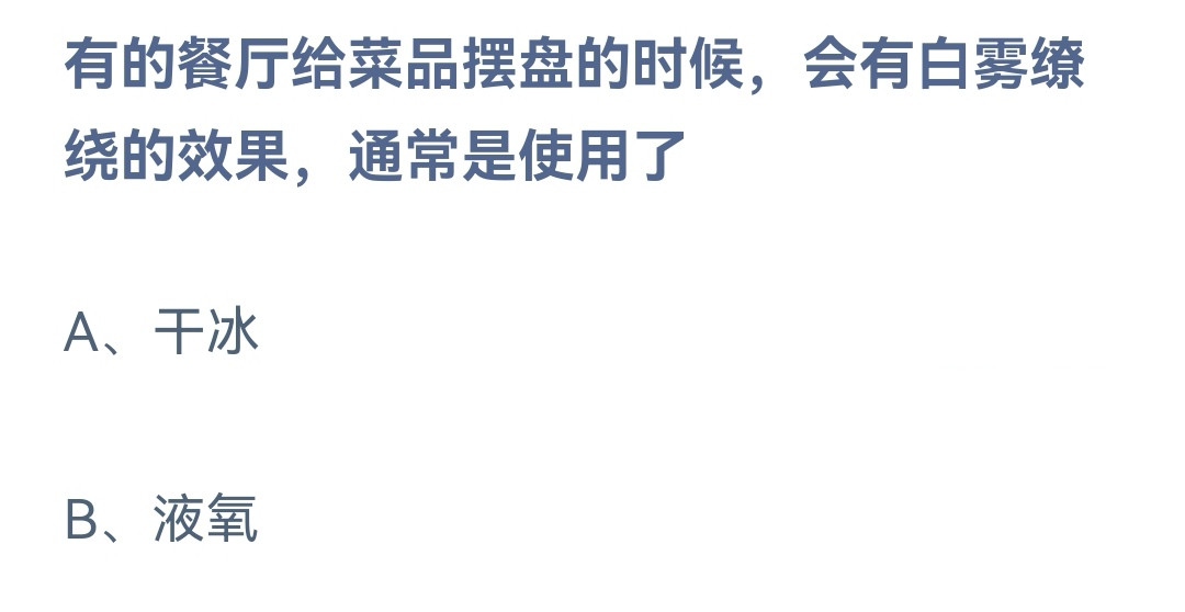 《蚂蚁庄园》2022年11月11日答案最新