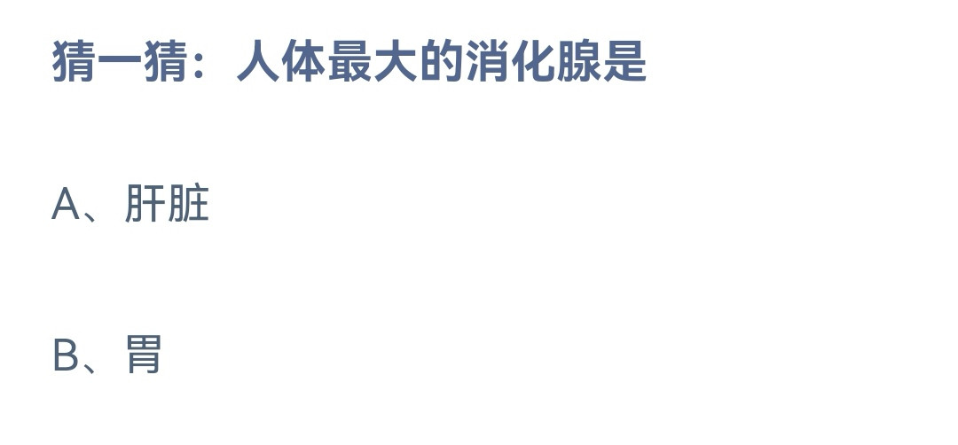 《蚂蚁庄园》2022年11月12日今日答案