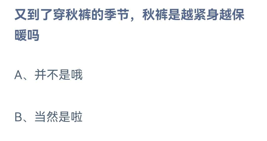 《蚂蚁庄园》2022年11月14日答案介绍