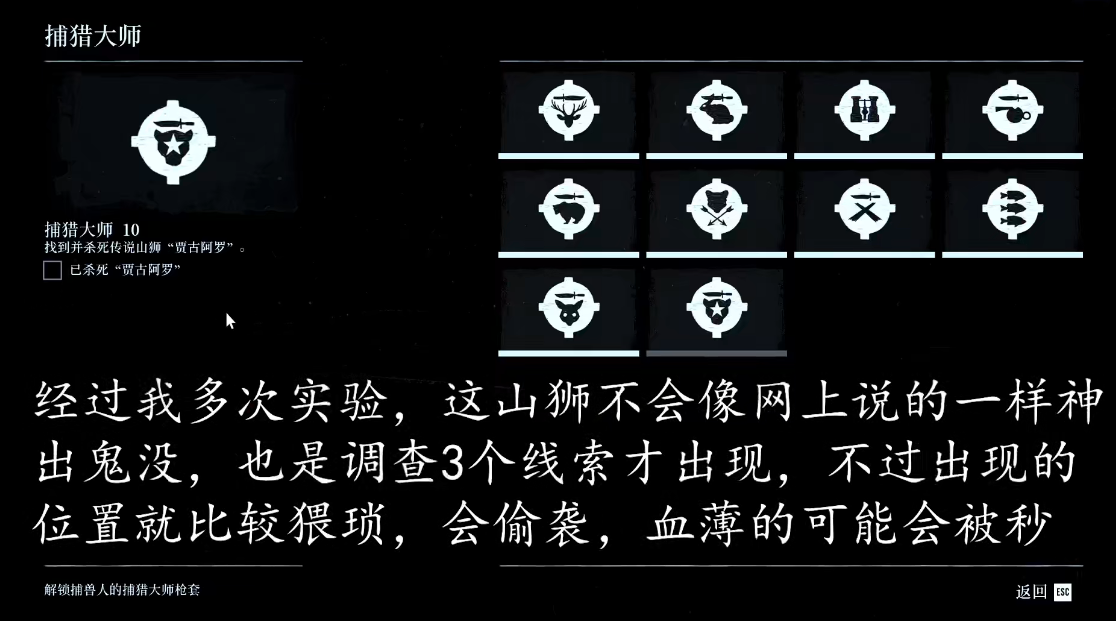 荒野大镖客2捕猎大师挑战10攻略