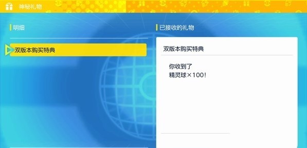 宝可梦朱紫神秘礼物领取方法