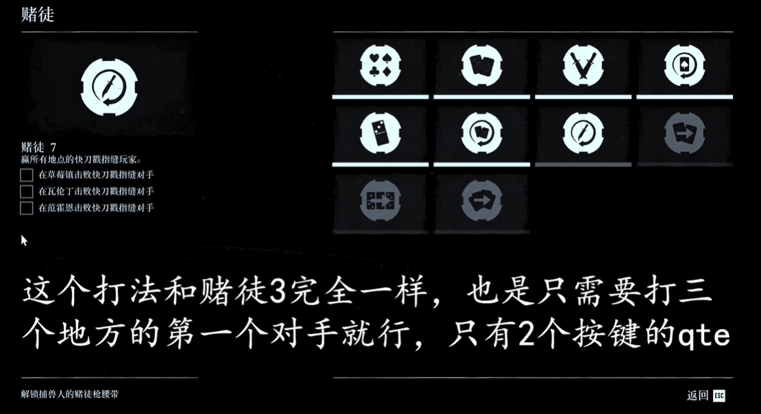 荒野大镖客2赌徒挑战7攻略