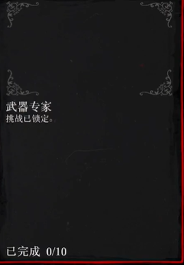 荒野大镖客2武器专家挑战1攻略