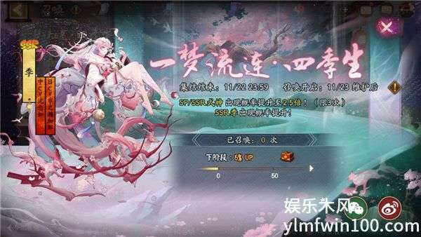 阴阳师季专属召唤活动介绍