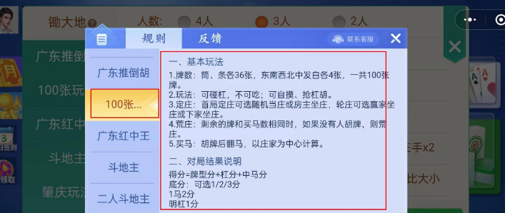 《微乐四川麻将》的玩法攻略