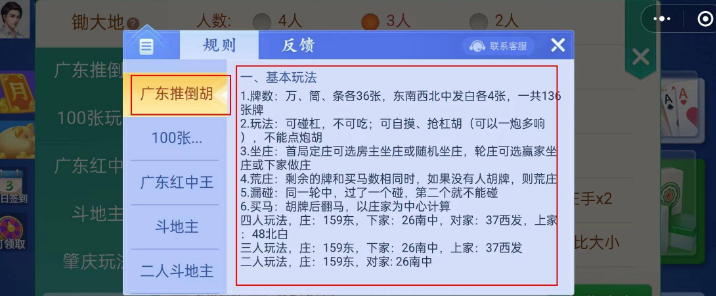 《微乐四川麻将》的玩法攻略