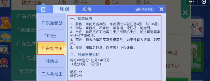 《微乐四川麻将》的玩法攻略