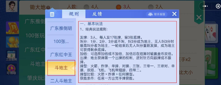 《微乐四川麻将》的玩法攻略