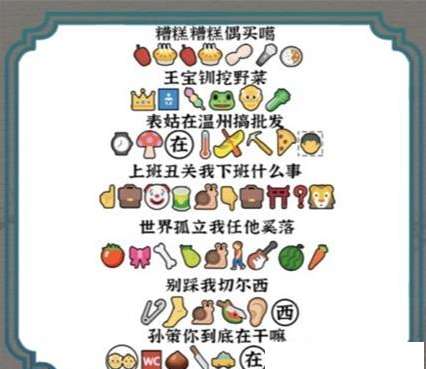 《进击的汉字》表情热梗通关攻略