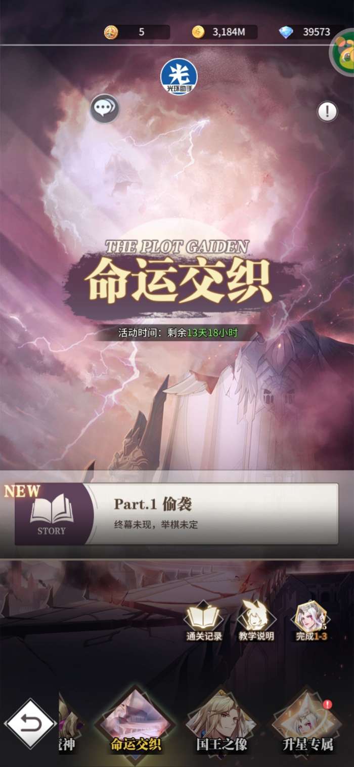 《斗罗大陆：武魂觉醒》命运交织第四章通关攻略