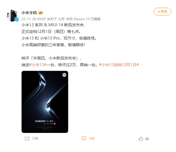 小米高端探索的三年答卷：小米 13 系列 & MIUI 14 新品发布会官宣 12 月 1 日