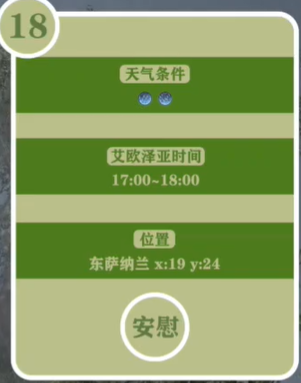 最终幻想14重生之境探索笔记18在哪