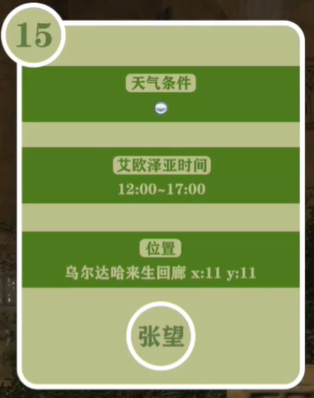 最终幻想14重生之境探索笔记15在哪