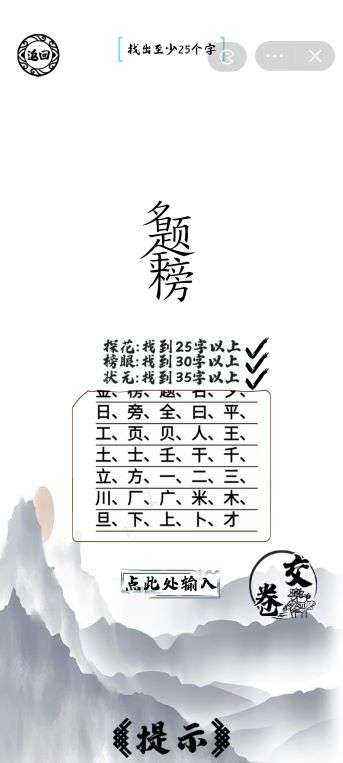 《脑洞人爱汉字》金榜题名找出35个字通关攻略