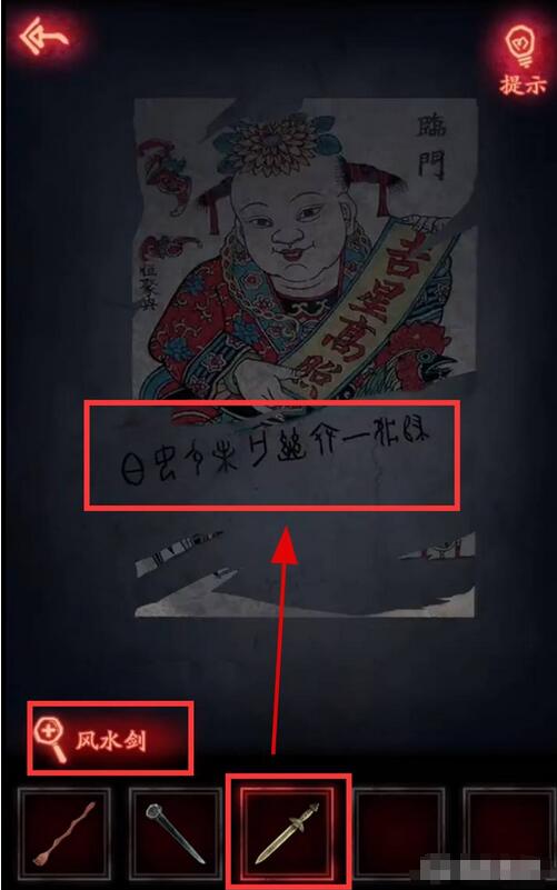 纸嫁衣第五章扇子怎么过