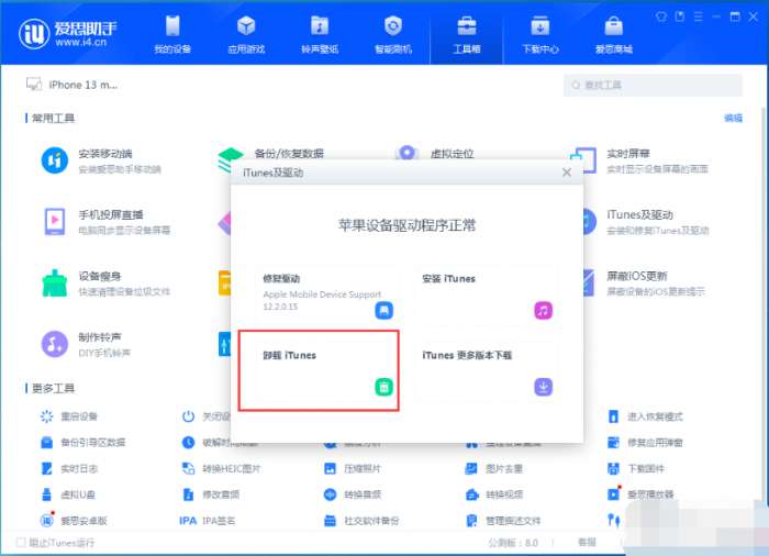 苹果14promax连接爱思助手方法分享