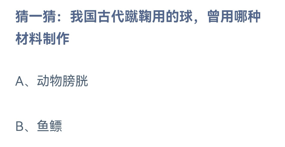 《蚂蚁庄园》小鸡答题今日答案12.9