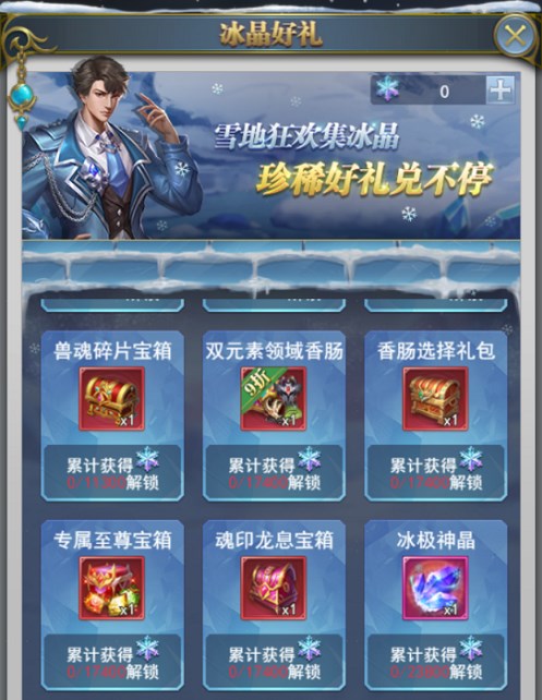 《斗罗大陆h5》冰雪乐园活动攻略合集