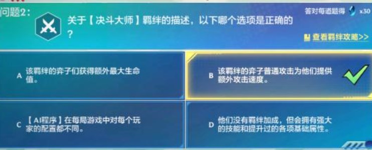 《金铲铲之战》理论特训第一天答案汇总