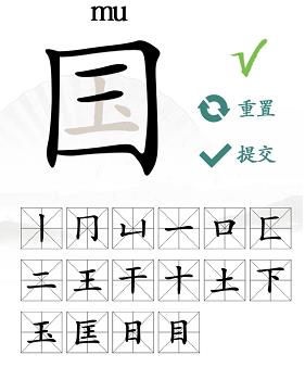 汉字找茬王国找出20个字攻略