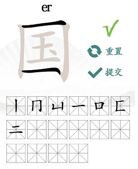 汉字找茬王国找出20个字攻略