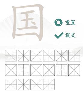 汉字找茬王国找出20个字攻略