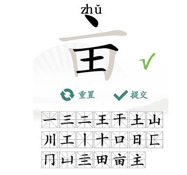 汉字找茬王亩找出20个字攻略