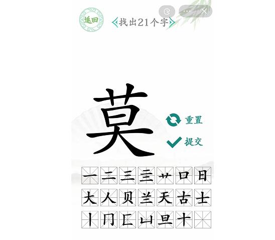 汉字找茬王莫找出21个字攻略