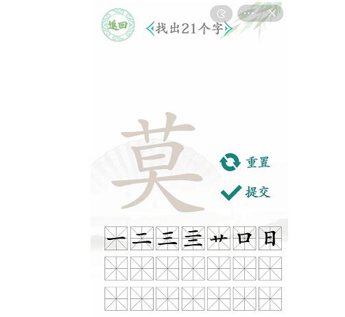 汉字找茬王莫找出21个字攻略