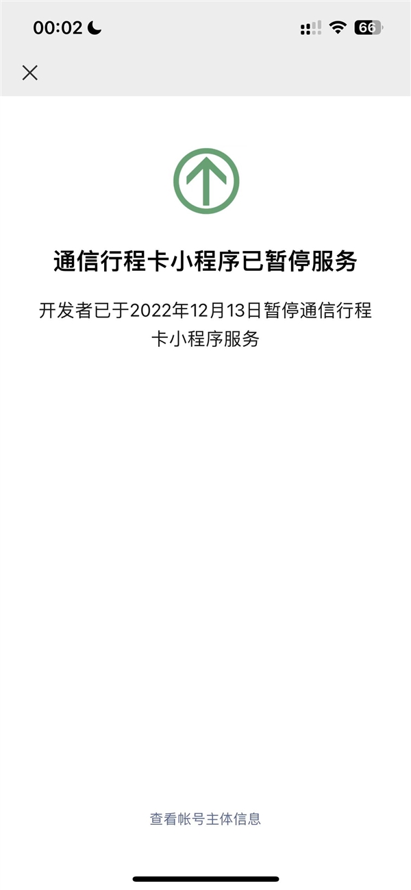 累计服务约600亿次！上线1034天的通信行程卡下线：数据全删除