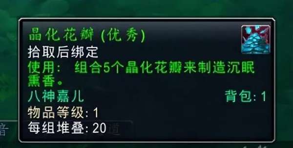 魔兽世界沉眠熏香获得方法