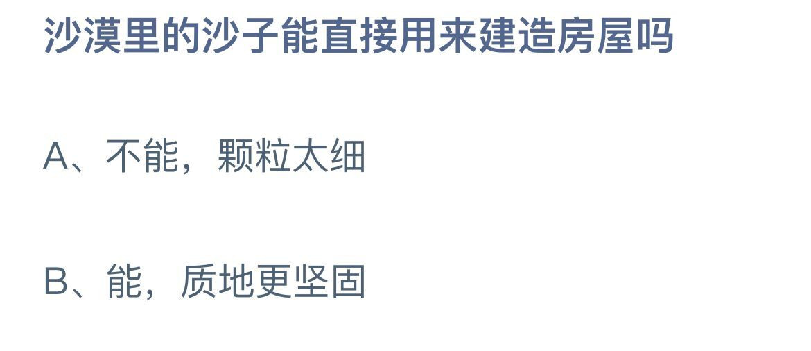 《蚂蚁庄园》小鸡答题今日答案12.15