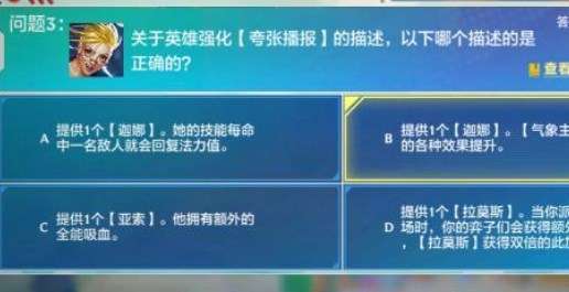 金铲铲之战理论特训第7天答案一览