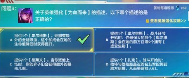 《金铲铲之战》理论特训第六天答案汇总