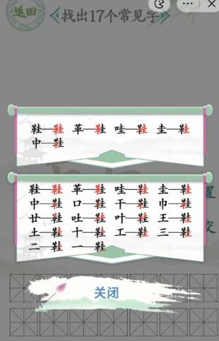 汉字找茬王找字鞋答案分享