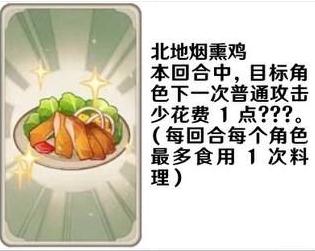 《原神》七圣召唤料理卡效果介绍