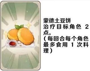 《原神》七圣召唤料理卡效果介绍