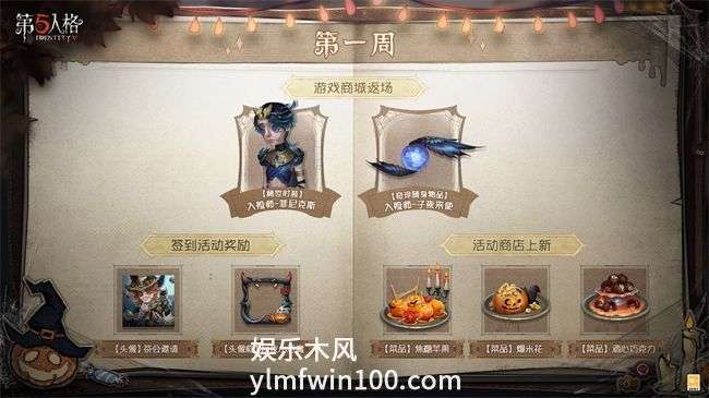 第五人格酒心巧克力获取方式