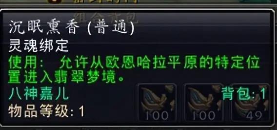 魔兽世界10.0沉眠熏香怎么获得