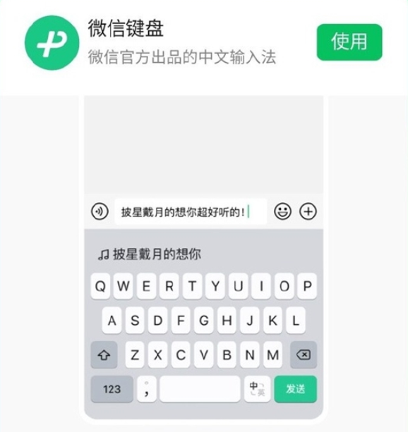 快下载！微信键盘安卓/iOS正式版1.0.0发布：已上线各大应用商店