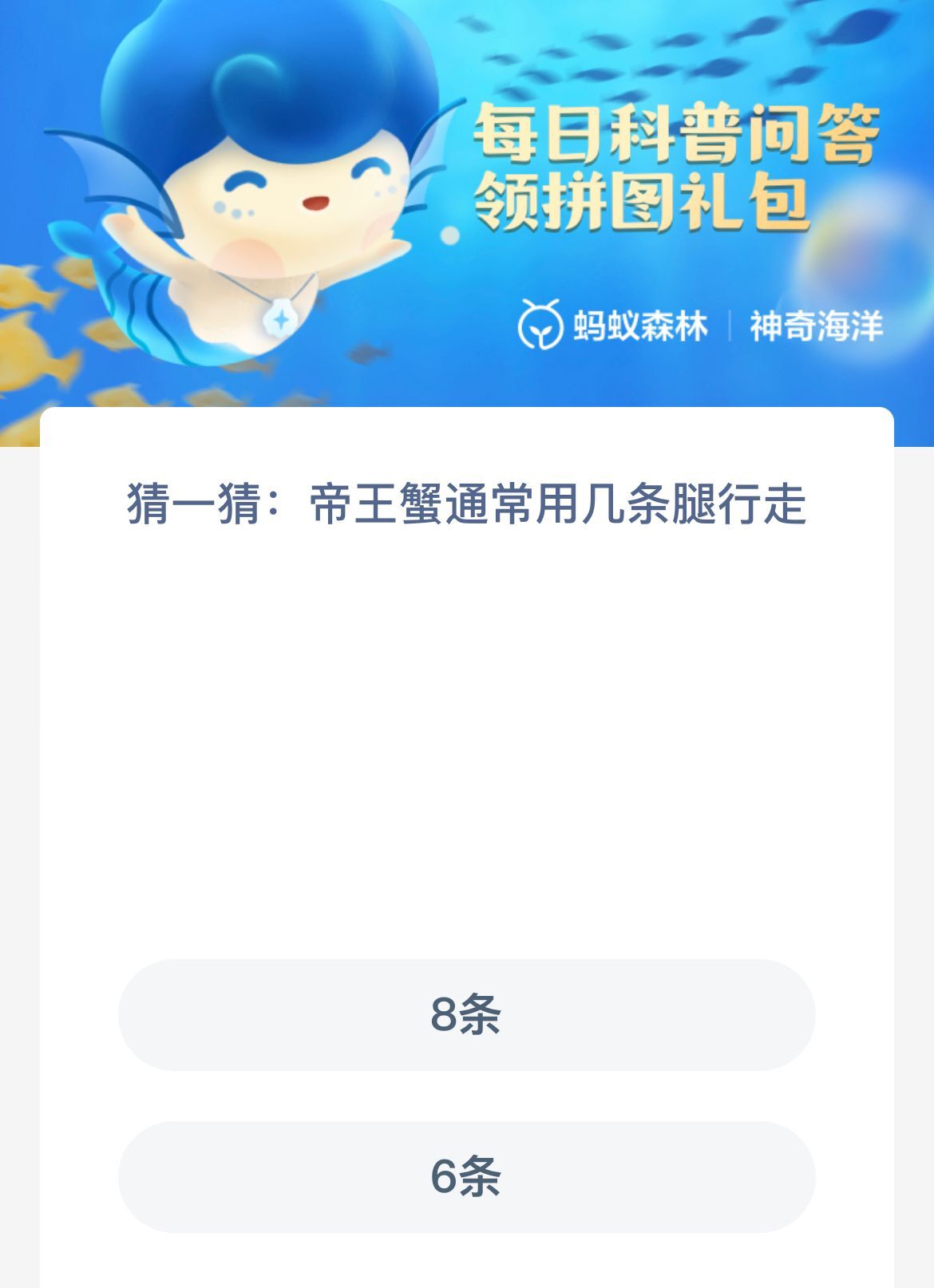 《神奇海洋》12月19日问题正确答案