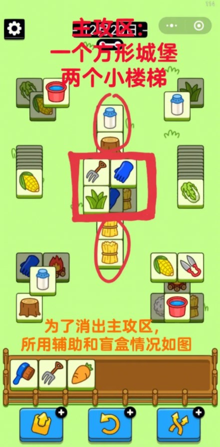 《羊了个羊》每日一关关卡攻略12.20