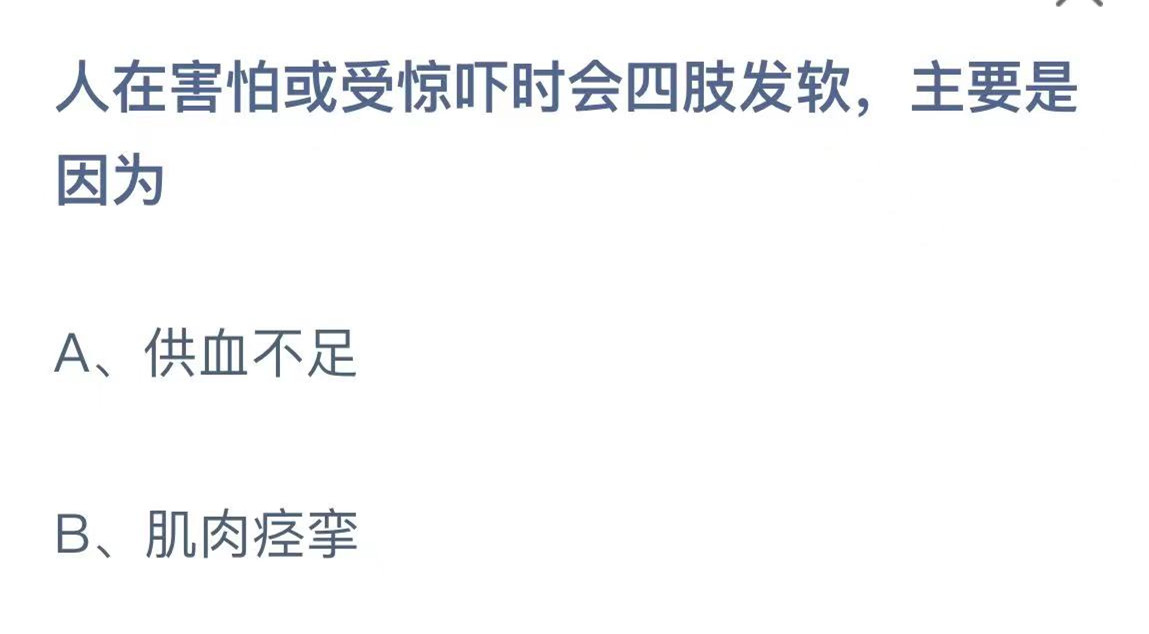 《蚂蚁庄园》2022年12月21日答案汇总