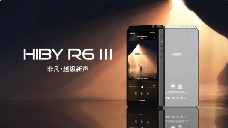 海贝 R6 III 音乐播放器发布：加入 A 类耳放，可选底座，售价 3698 元