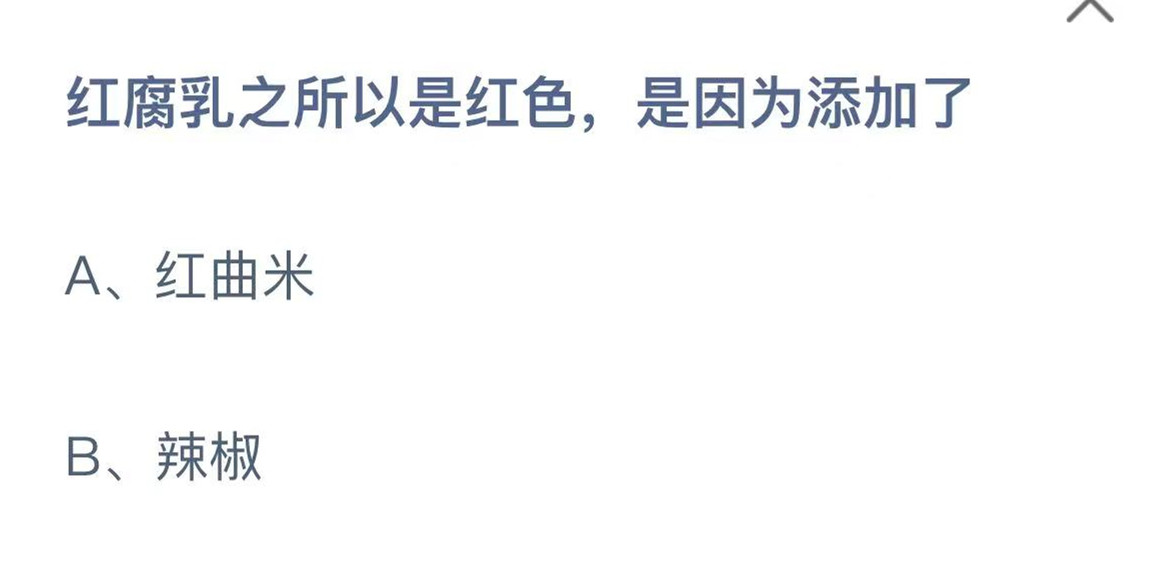 《蚂蚁庄园》2022年12月23日答案汇总