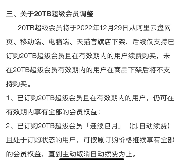 非会员不限速！阿里云盘宣布会员调整：新增8TB、6TB/20TB下架