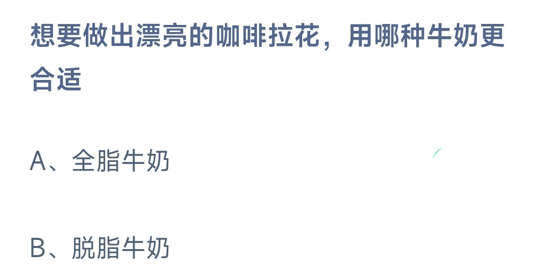 《蚂蚁庄园》2022年12月26日答案汇总