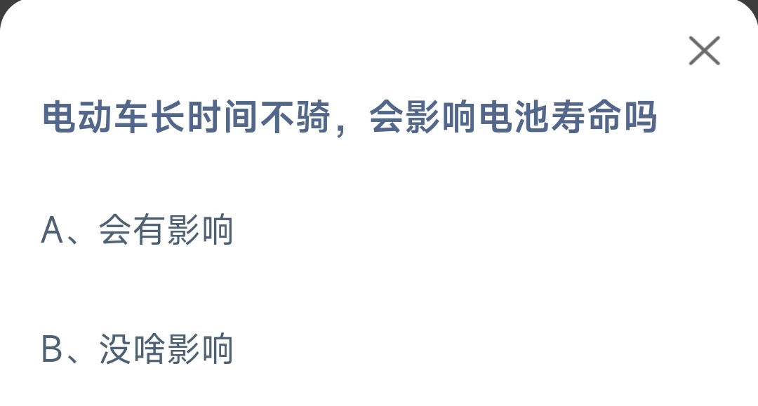 《蚂蚁庄园》2022年12月27日答案汇总