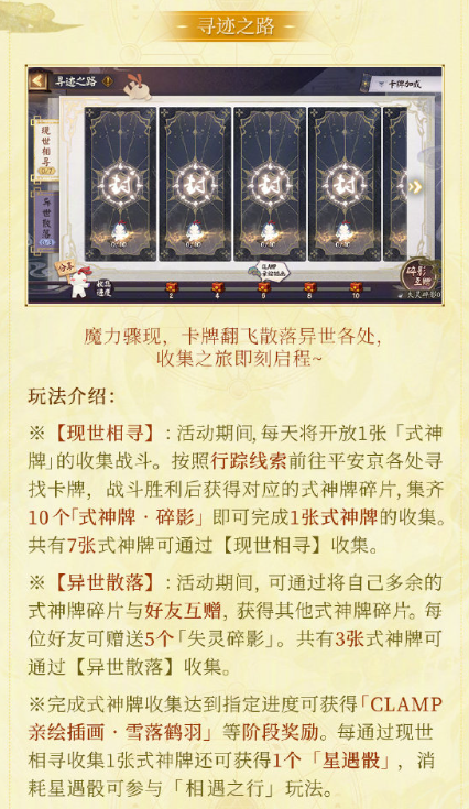 《阴阳师》寻遇奇旅活动攻略